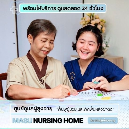 ศูนย์ดูแลผู้สูงอายุและฟื้นฟูผู้ป่วย - ดูแลผู้สูงอายุใกล้ฉัน